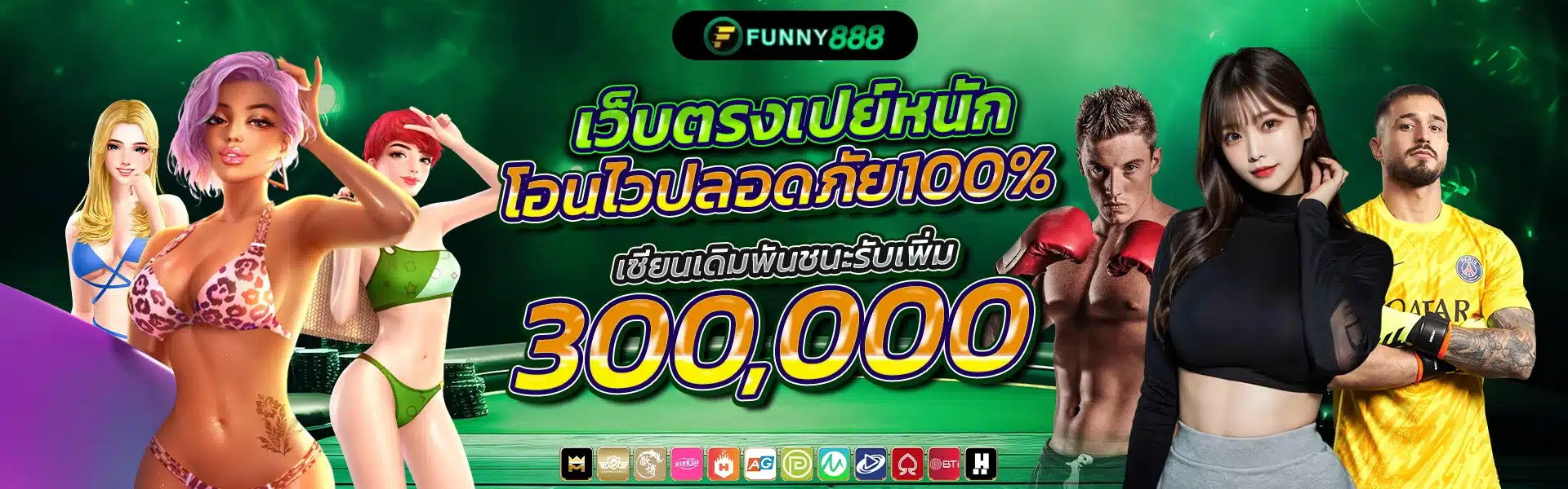เว็บตรงเปย์หนักจัดเต็ม