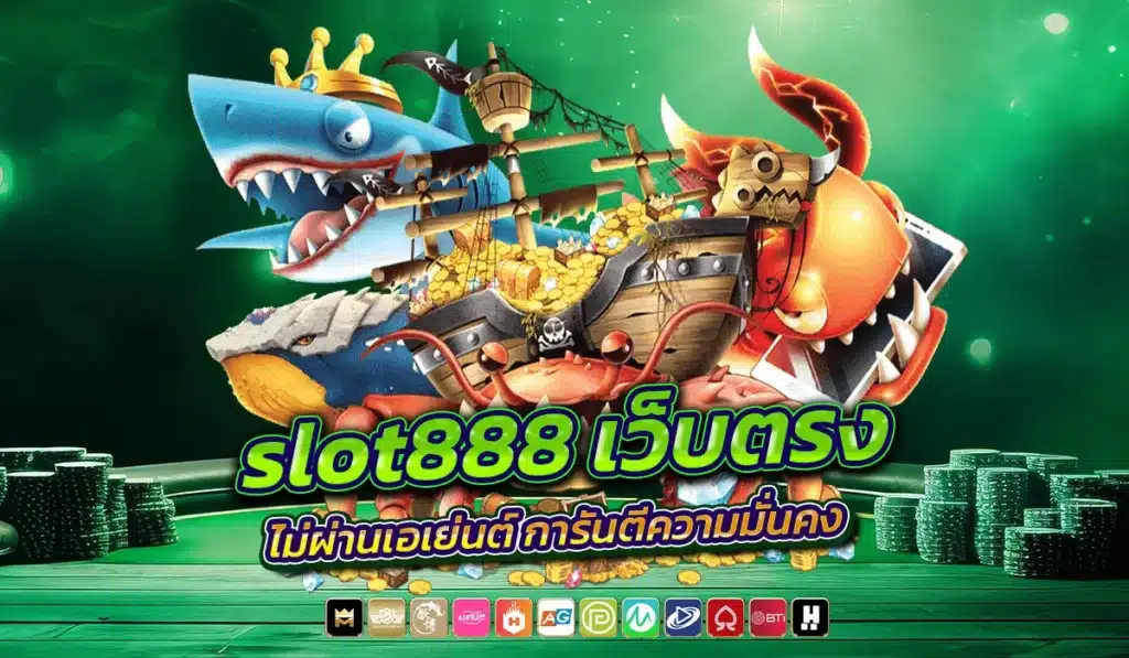 slot888 เว็บตรงไม่ผ่านเอเย่นต์ การันตีความมั่นคง