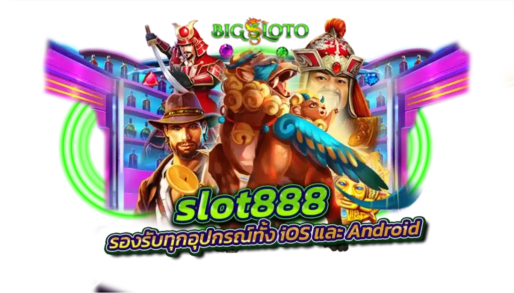 slot888 รองรับทุกอุปกรณ์ เล่นได้ทั้ง iOS และ Android